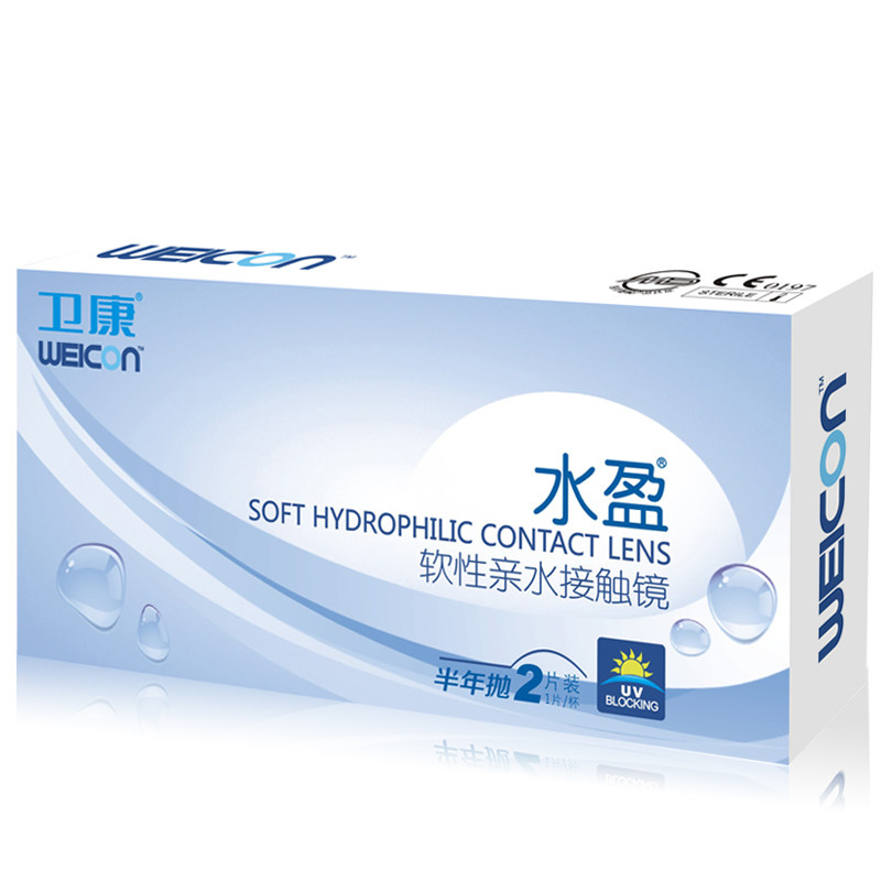 2送护理液镜盒】卫康隐形近视眼镜水盈半年抛2片装水润舒透氧包邮