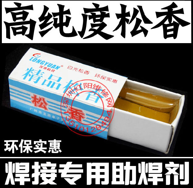 龙腾科技 高纯度电焊松香 松香 助焊膏 锡助焊剂 焊油 超值装