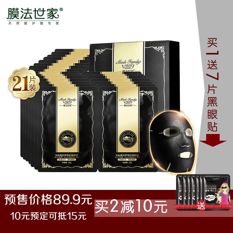 膜法世家吸黑弹润黑面膜套装21片春夏补水保湿清洁白皙面膜贴正品