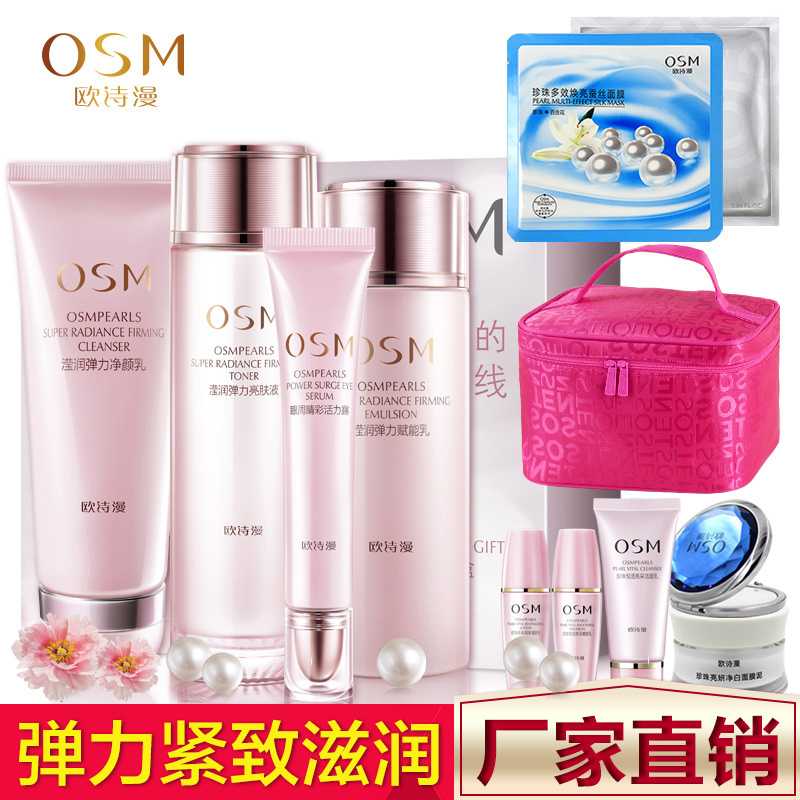 欧诗漫套装滢润弹力舒悦礼盒补水保湿亮肤紧致抗皱珍珠化妆品正品