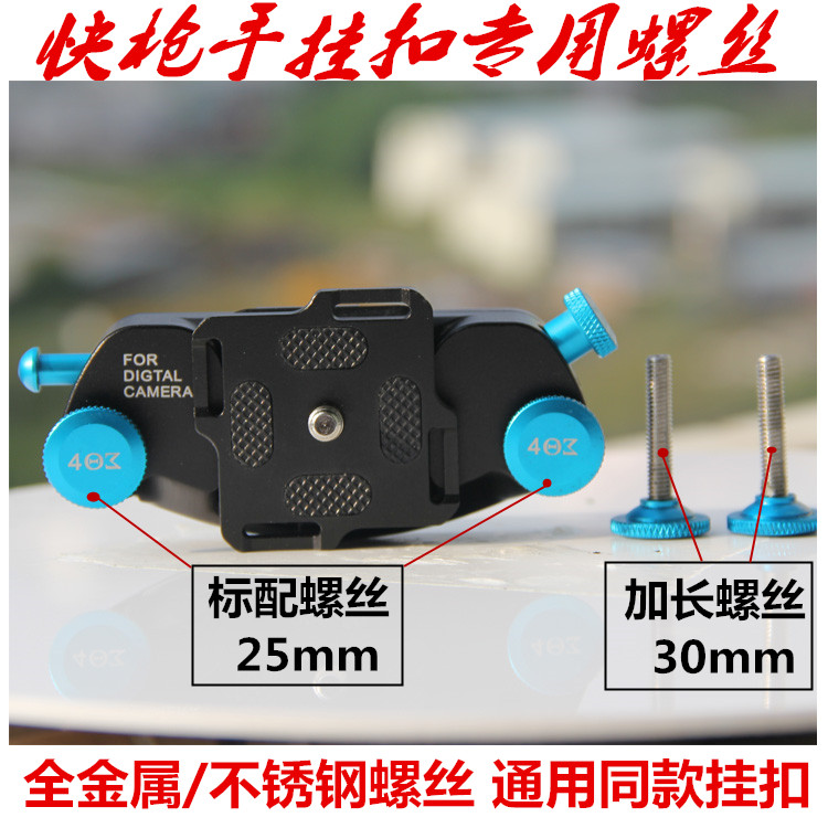 Monocular micro-SLR camera camera waist hanging fast shooter gopro accessories Fast camera hand shoulder belt buckle extension screw
