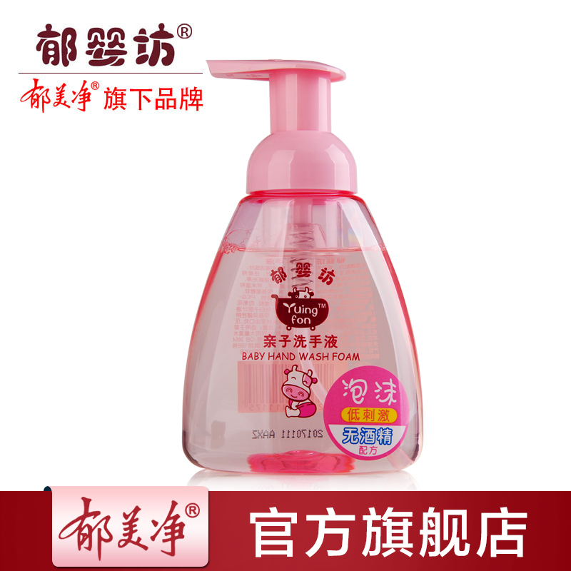 郁美净郁婴坊亲子洗手液瓶装300g泡沫温和滋润保湿宝宝婴儿洗手液