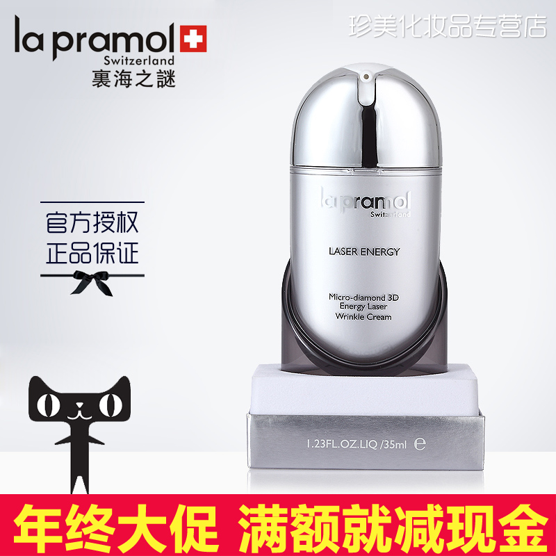 里海之谜 微钻3D能量镭射焕时霜35ml /润色/滋润/细腻/升级版