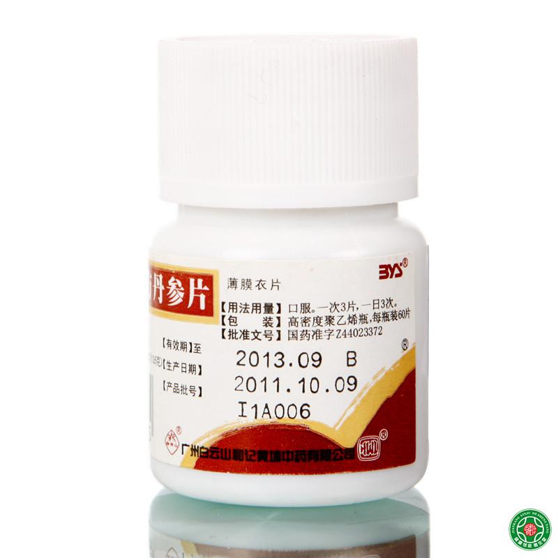 白云山 复方丹参片 0.32g*60片/瓶