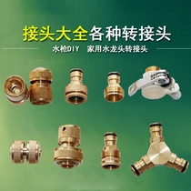 All copper car wash water pipes various joints household car wash water gun accessories special quick connection pressure resistance