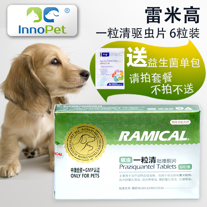 狗驱虫狗狗体内驱虫药雷米高幼犬打虫药猫咪泰迪贵宾金毛宠物驱虫