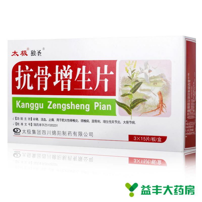 独圣 抗骨增生片 45片/盒