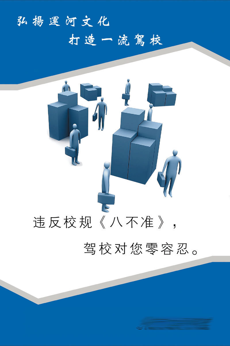 641办公装饰海报展板素材977驾校文化宣传标语(1)