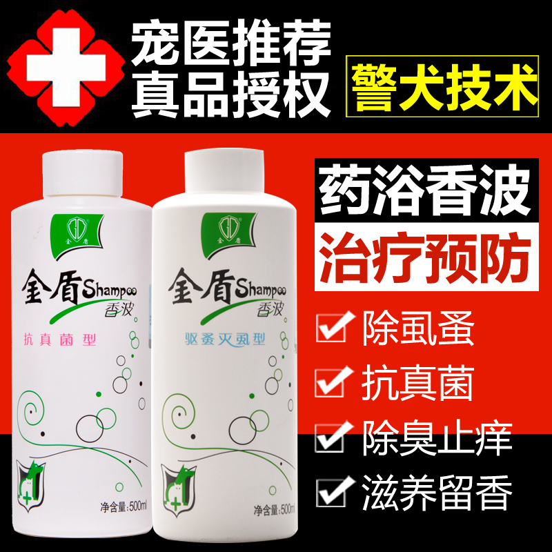 金盾真菌药浴香波宠物皮肤病药猫藓除虱蚤用品金毛泰迪狗狗沐浴露