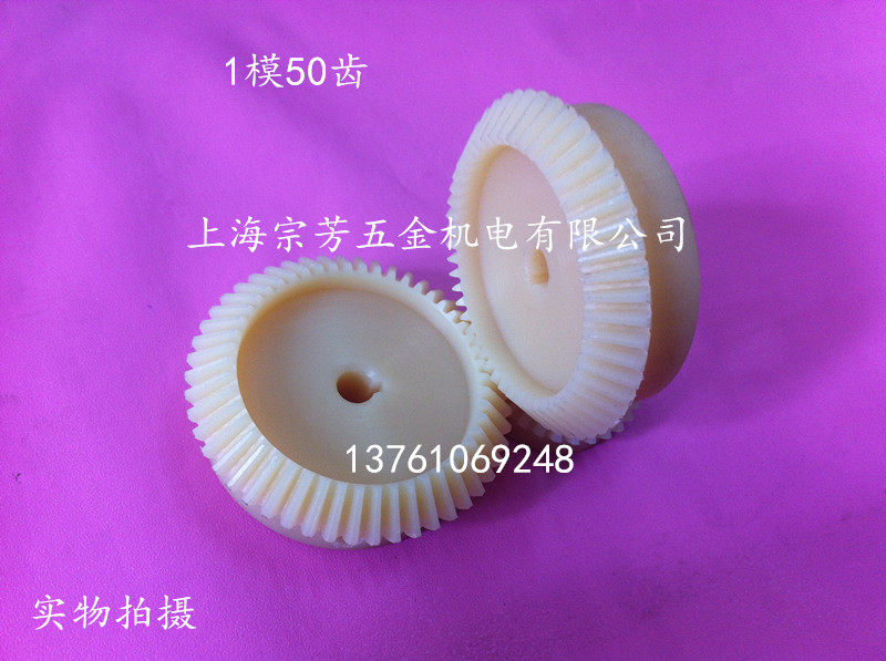 Bevel gear bevel gear nylon bevel gear 1 model 50 teeth outer diameter 51 4 aperture 6 keyway 2