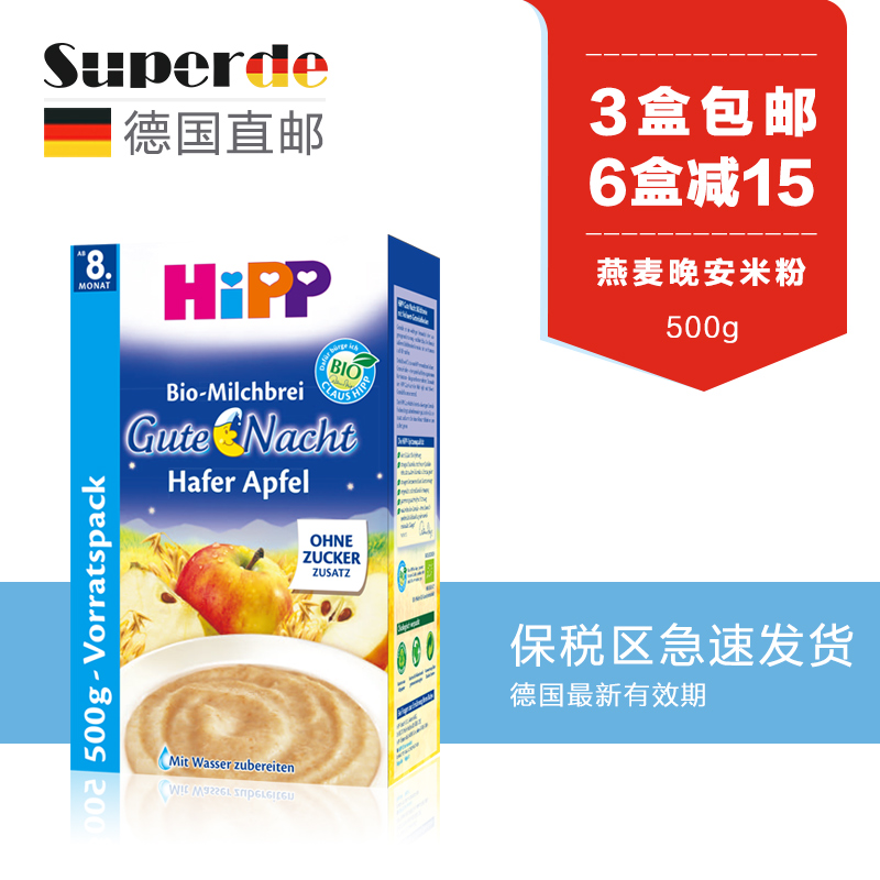 德国hipp喜宝辅食 有机无糖苹果燕麦晚安米粉500g 8个月以上