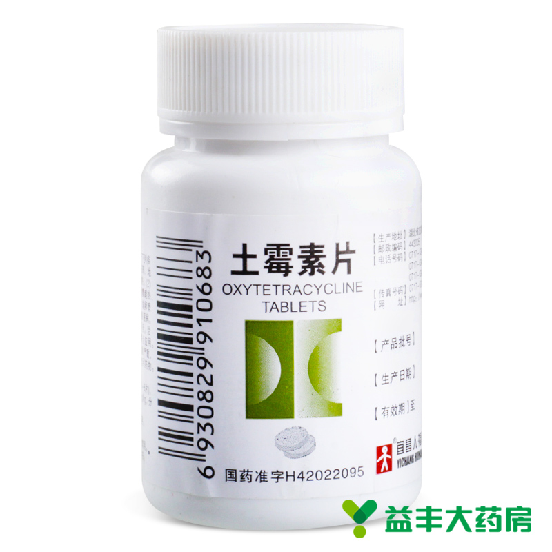 人福 土霉素片 0.25g*100片/瓶