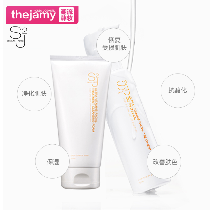 韩国正品！S2J 多维生素卸妆油&多维生素净颜洁面乳 洁面套装