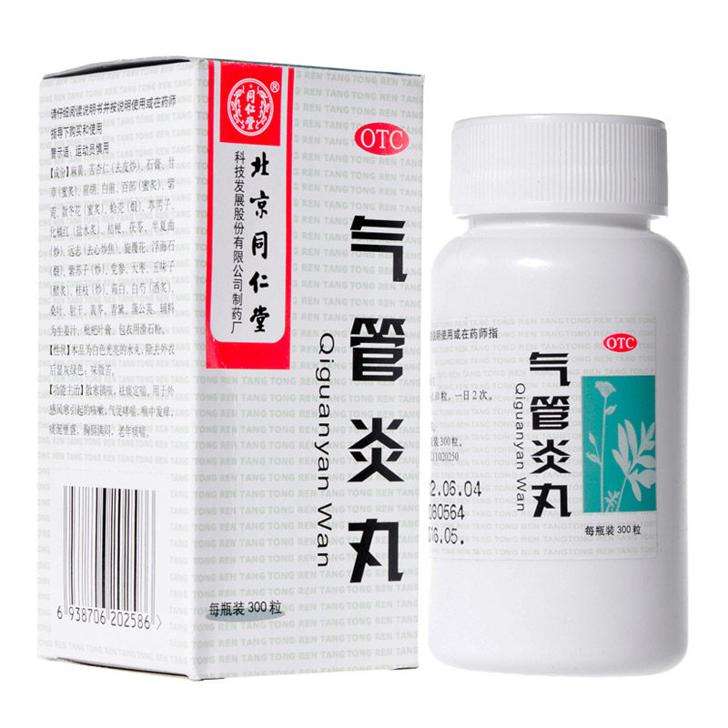 北京同仁堂 气管炎丸300粒散寒镇咳祛痰咳嗽哮喘喉咙发痒胸闷