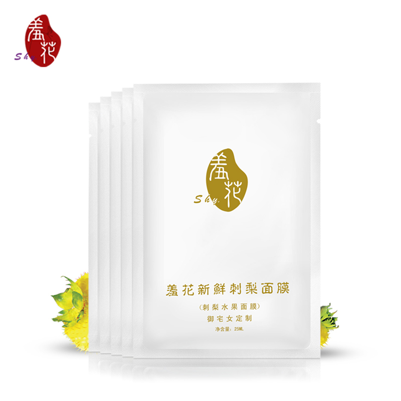 SHY/羞花刺梨水果新鲜定制面膜贴5片盒 补水亮肤蚕丝保湿面膜套装