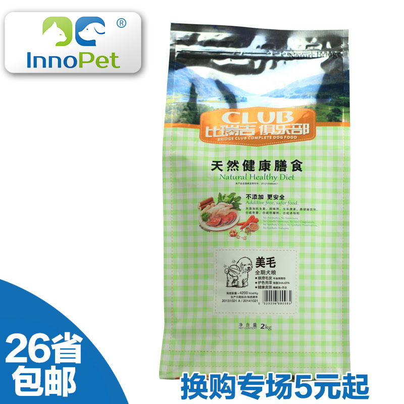 比瑞吉牛油果美毛全犬粮泰迪比熊贵宾小型犬成幼犬粮2kg宠物食品
