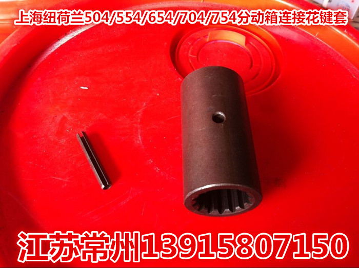 Shanghai 504 554 654 704 754 Front drive shaft connection spline sleeve (14 teeth)Dongfanghong 754