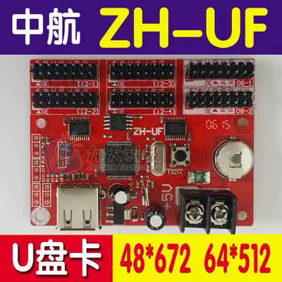LED control card U disk control card LED control system ZH series control card AVIC card ZH-UF