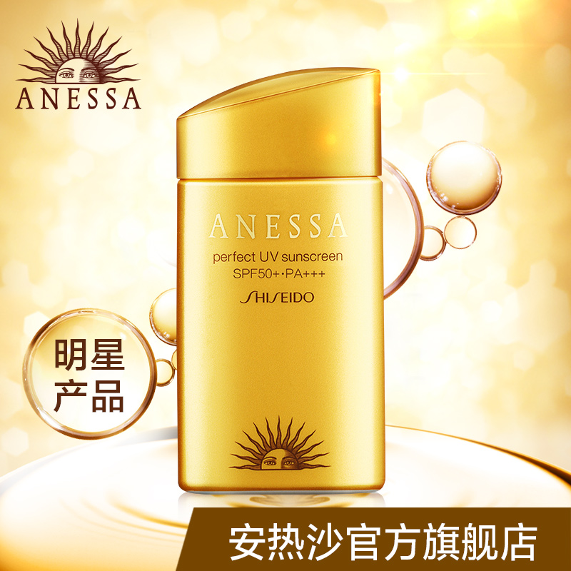 ANESSA/安热沙/安耐晒/资生堂防晒露防晒霜女防水防汗金瓶60ml