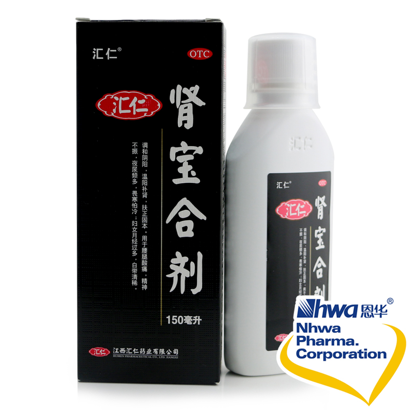 拍下立减20元】汇仁 肾宝 合剂150ml 补肾肾虚中药男人肾宝片nh