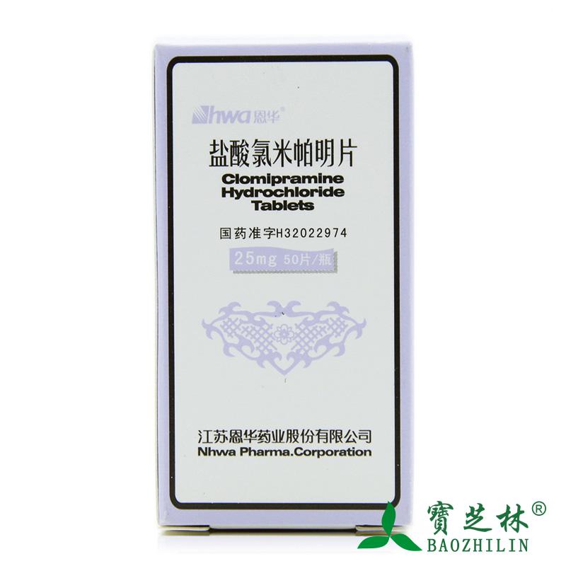 HWA/恩华 盐酸氯米帕明片 25mg*50片*1瓶/盒