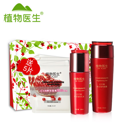 Dr．Plant/植物医生红石榴鲜活莹亮护肤套装礼盒保湿滋润提亮紧致
