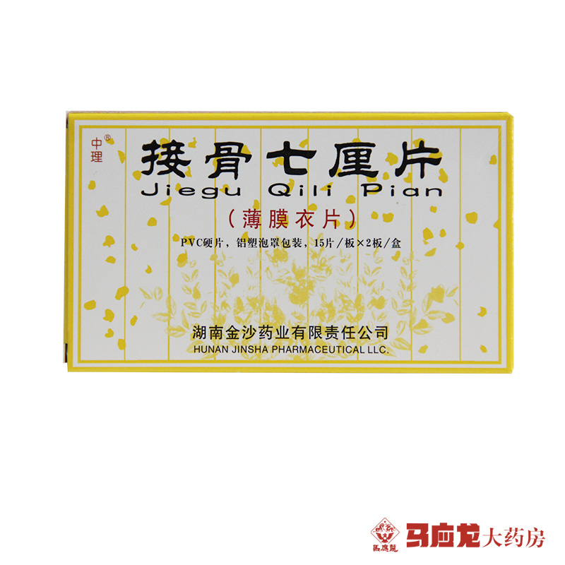 中理 接骨七厘片 0.3g*30片/盒