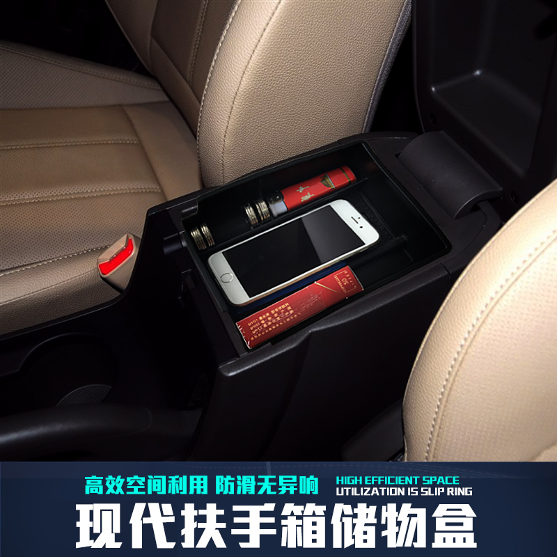 现代IX35 朗动 名图 IX25 中央扶手箱储物盒 置物箱 收纳改装配件