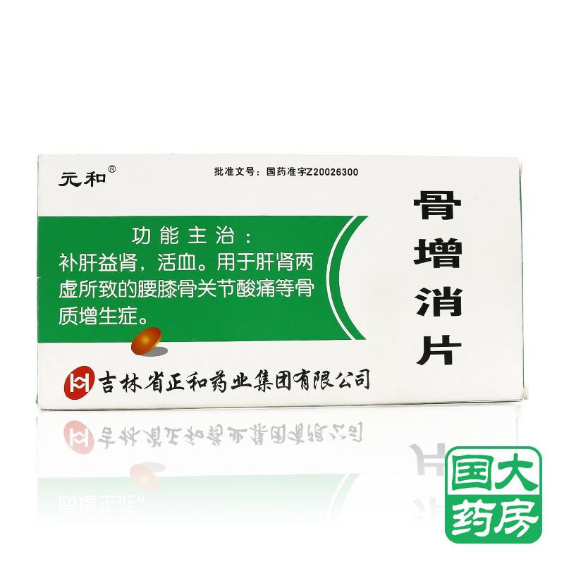 元和 骨增消片 0.31g*72片/盒