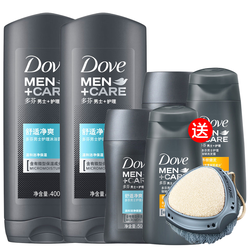 多芬男士护理舒适净爽补水滋润沐浴露400ml*2赠浴擦+多芬旅行装*2