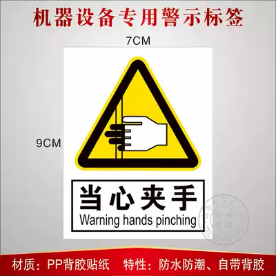 Beware of hand clamping equipment machinery pay attention to safety signs, dangerous signs, stickers, machine operation, heartbroken hands