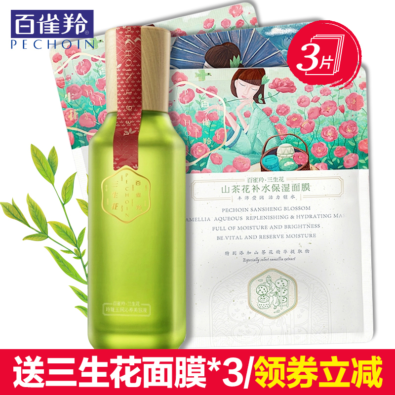 百雀羚乳液 三生花玲珑玉润凝水菁华乳 补水保湿滋润 淡化细纹女