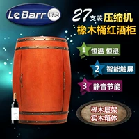 Thanh nhạc LeBarr L22S nhiệt độ không đổi rượu làm mát gỗ rắn máy nén rượu tủ lạnh tủ sản xuất trực tiếp nhà máy tủ rượu bằng sắt