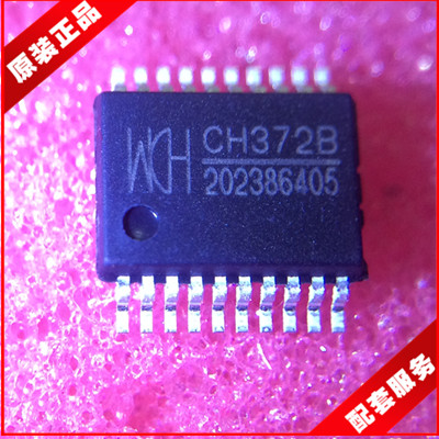 Original loaded CH372B CH372B CH372 SSOP-20 USB chip in Beijing real body store