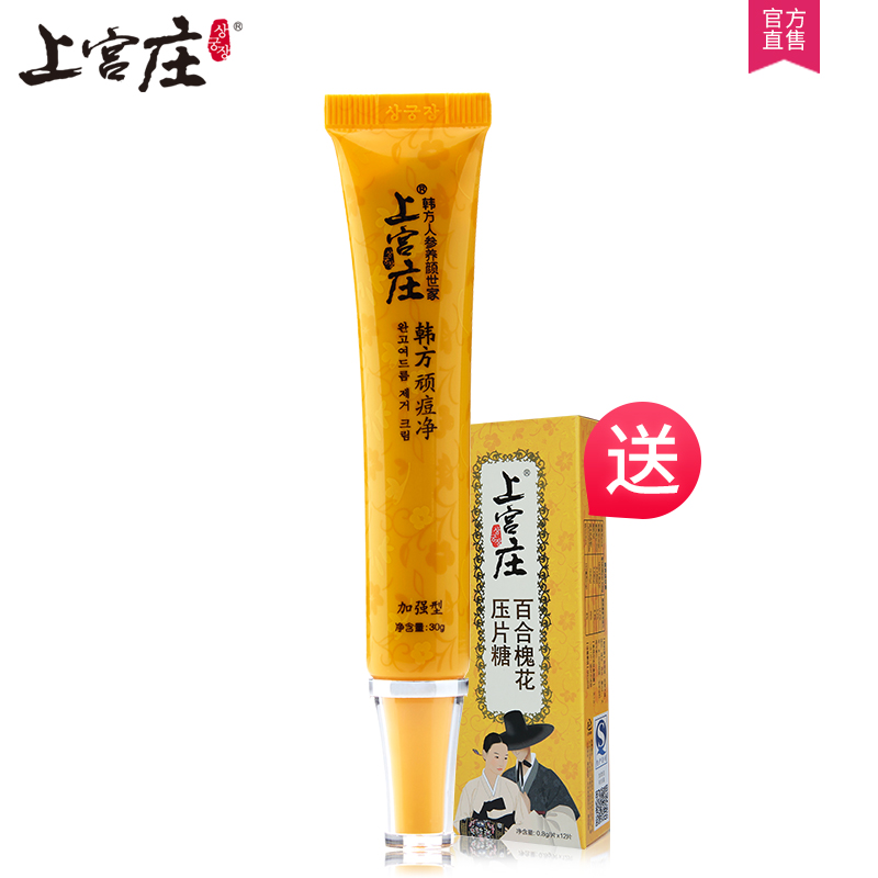 上宫庄顽痘净30g女男士祛痘产品去青春痘痘粉刺正品拔毒膏上官庄