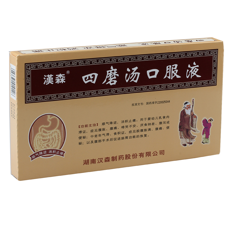 汉森四磨汤口服液 10ml*8支/盒