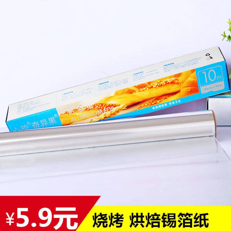 烧烤锡纸 烘焙烤箱烤盘锡纸 烤肉纸吸油纸 糕点锡纸包邮10米加厚