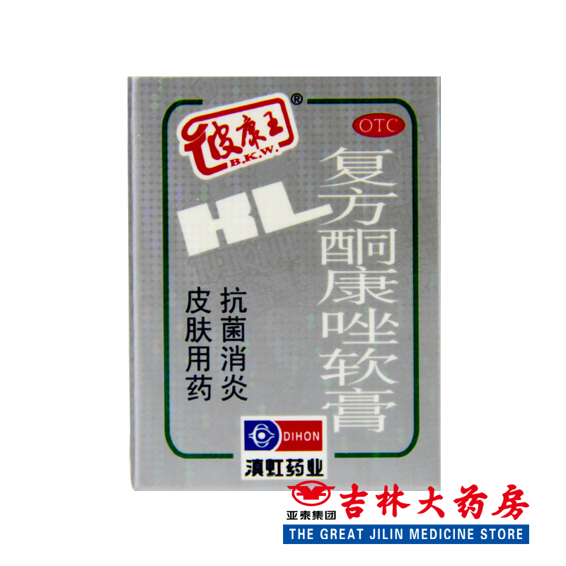 滇虹 复方酮康唑软膏 7g*1瓶/盒手足体癣股癣治疗脚气药品乳膏