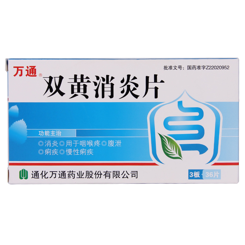 万通 双黄消炎片 0.4g*36片/盒