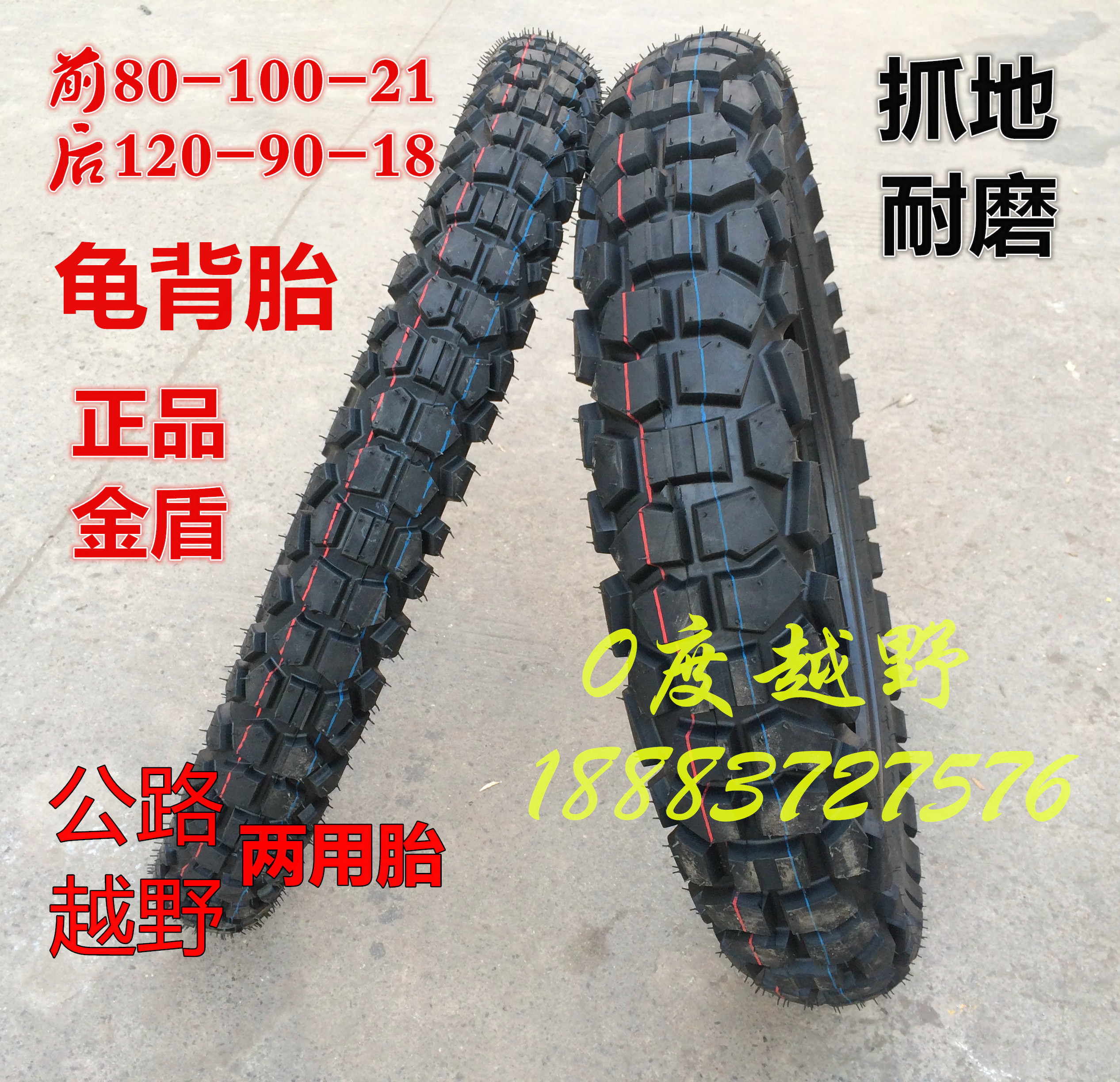 Cross - country motorcycle turtle back - fetal cabbage CQR big flower tire 21 - post 18 turtle back tire dual use