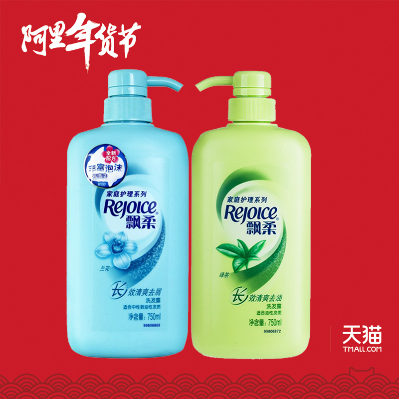 飘柔洗发水露家庭套装 去屑止痒男女洗头膏750ml有硅油正品包邮