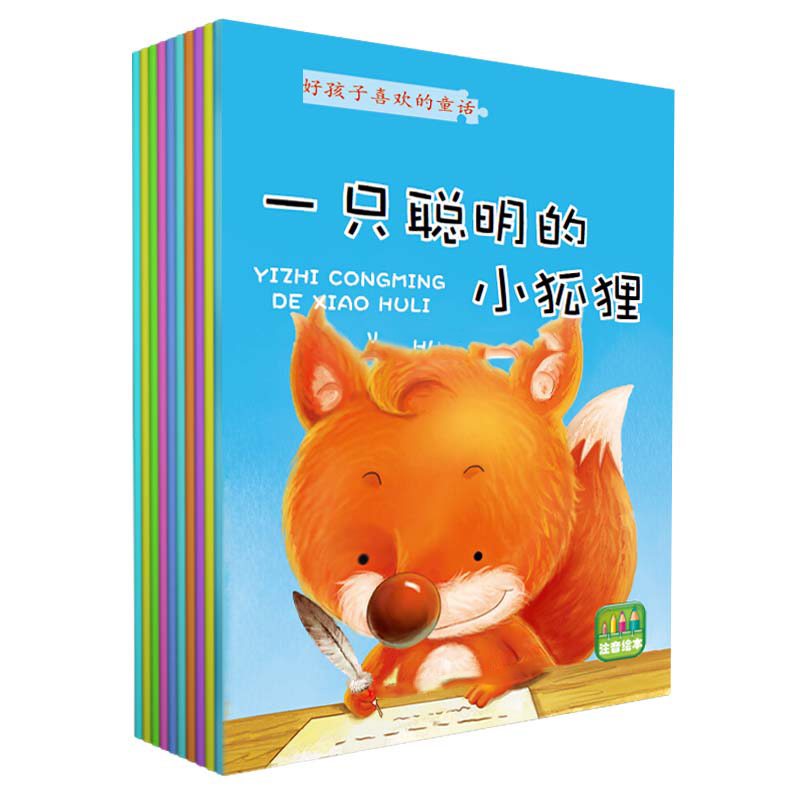 好孩子喜欢的童话书 绿野仙踪等全套十册 彩绘注音版 3-5岁故事书