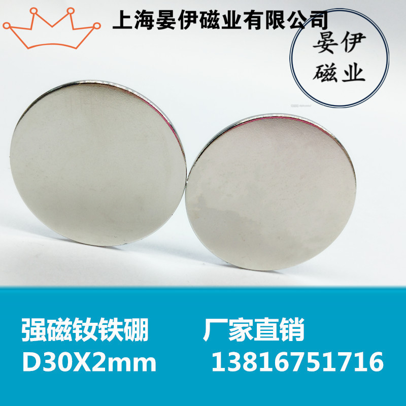 Strong magnet Circular D30x2mm Magnetic king NdFeB Iron suction stone Strong magnetic 30*2mm