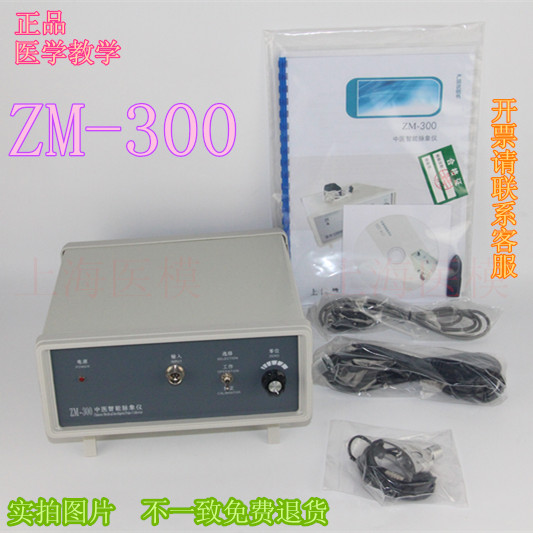 医用 智能中医脉象仪ZM-300 ZM-IIIC 人体脉象 中医脉象系统 现货