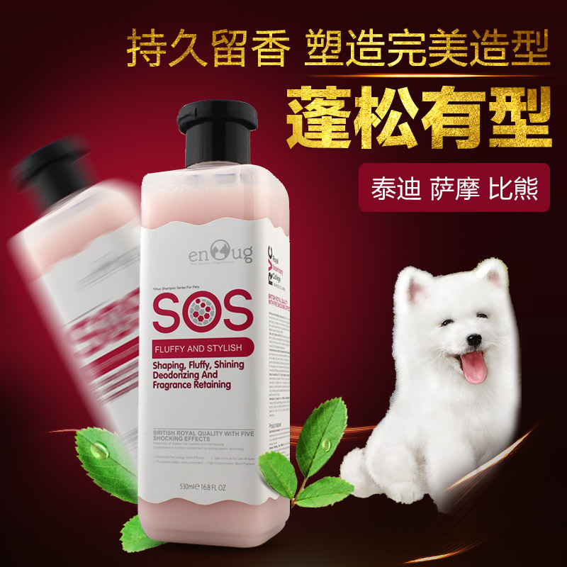 SOS狗狗沐浴露宠物香波 蓬松有型 贵宾泰迪沐浴液洗澡用品包邮