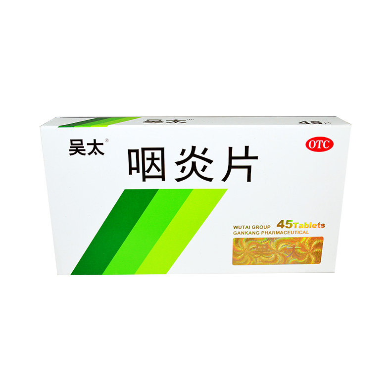 吴太 咽炎片 0.26g*45片/盒