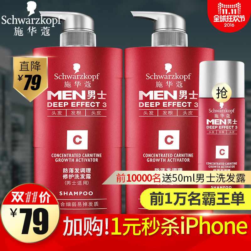 施华蔻男士防落发洗发水洗发露450ml*2 特惠装 正品