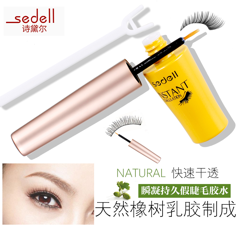天猫正品！高端款！sedell诗黛尔瞬凝持久假睫毛胶水 不刺激透明