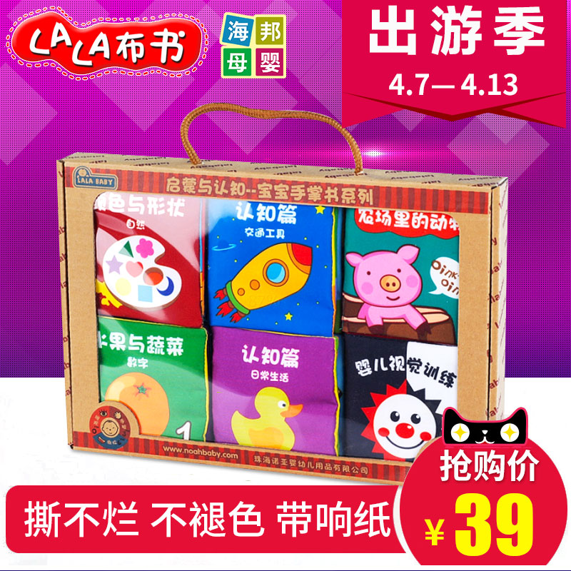 拉拉布书早教益智6-12个月婴儿玩具0-1岁宝宝立体响纸布书撕不烂3