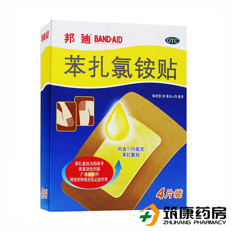 邦迪 创可贴 苯扎氯铵贴 大片装4片 小创伤 擦伤等患处 创口贴